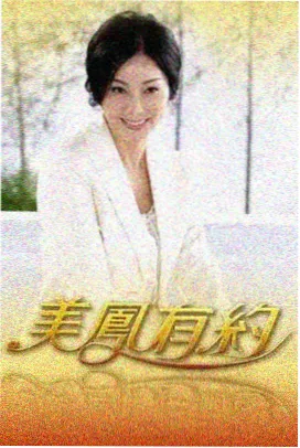 乘风破浪的姐姐 91视频第一页 综艺